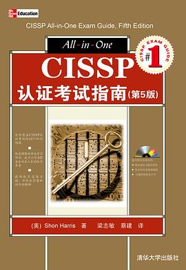 CISSP认证考试指南 pdf epub mobi 电子书 下载