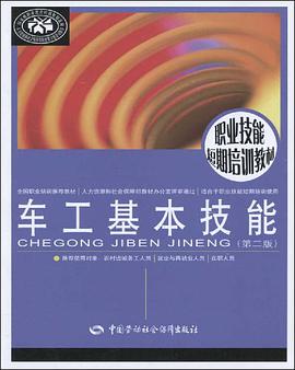 车工基本技能