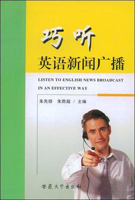 巧听英语新闻广播