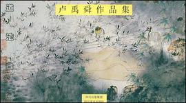 卢禹舜作品集 pdf epub mobi 电子书 下载