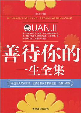 善待你的一生全集 pdf epub mobi 下载