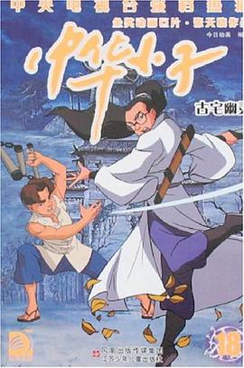 中华小子18 pdf epub mobi 电子书 下载