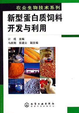 新型蛋白质饲料开发与利用 pdf epub mobi 电子书 下载