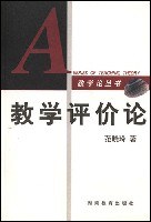 教学评价论 pdf epub mobi 电子书 下载