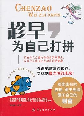 趁早為自己打拼 pdf epub mobi 電子書 下載