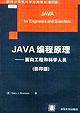 JAVA编程原理 pdf epub mobi 电子书 下载