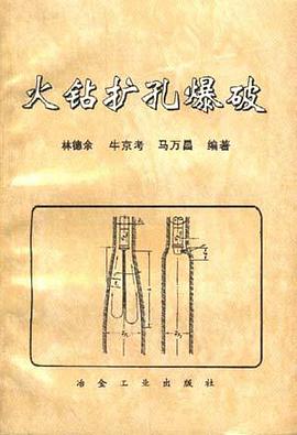 火钻扩孔爆破 pdf epub mobi 电子书 下载