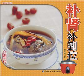 补肾补到位 pdf epub mobi 电子书 下载