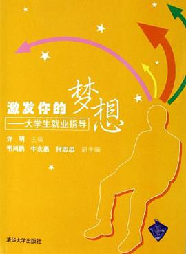 激发你的梦想 pdf epub mobi 电子书 下载