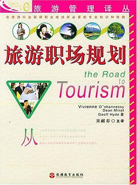 旅游职场规划 pdf epub mobi 电子书 下载