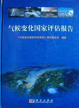 气候变化国家评估报告 pdf epub mobi 电子书 下载