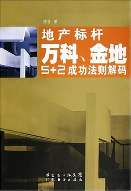 地产标杆 pdf epub mobi 电子书 下载