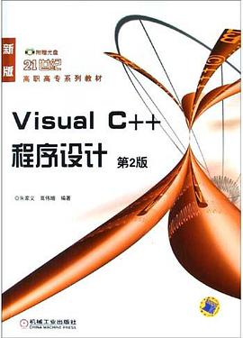 Visual C++程序设计 pdf epub mobi 电子书 下载
