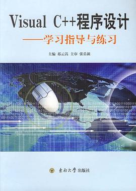 Visual C++程序设计 pdf epub mobi 电子书 下载