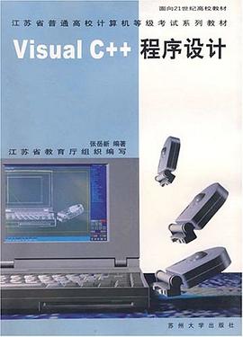 Visual C++程序设计 pdf epub mobi 电子书 下载