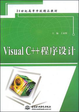 Visual C++程序设计 pdf epub mobi 电子书 下载