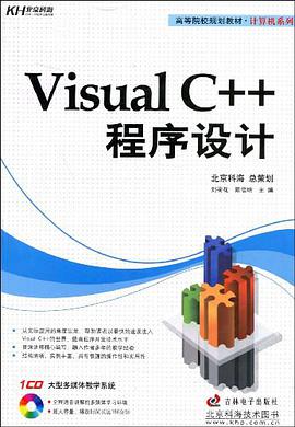 Visual C++程序设计 pdf epub mobi 电子书 下载