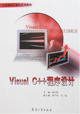 Visual C++程序設計