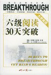 大学英语六级阅读30天突破 pdf epub mobi 电子书 下载
