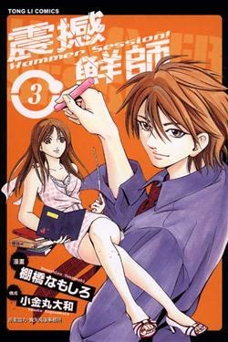 震撼鮮師 03 pdf epub mobi 電子書 下載