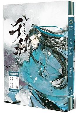 千秋 一 pdf epub mobi 电子书 下载