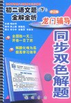同步双色解题（下） pdf epub mobi 电子书 下载