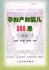 孕妇产妇婴儿300忌 pdf epub mobi 电子书 下载