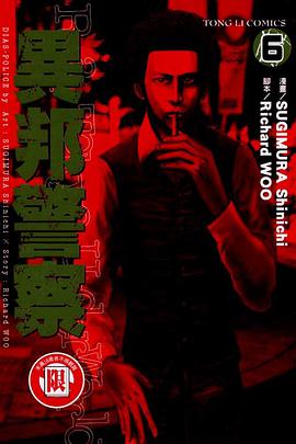 異邦警察(06) pdf epub mobi 电子书 下载