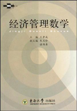 经济管理数学 pdf epub mobi 电子书 下载