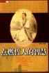点燃哲人的智慧 pdf epub mobi 电子书 下载