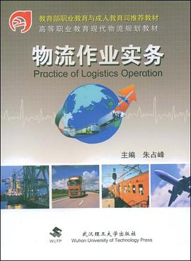 物流作业实务 pdf epub mobi 电子书 下载