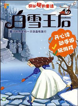 白雪王後 pdf epub mobi 電子書 下載