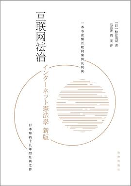 互联网法治 pdf epub mobi 电子书 下载