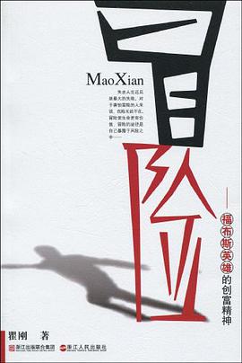 冒险 pdf epub mobi 电子书 下载