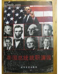 美国总统就职演说 pdf epub mobi 电子书 下载