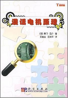 漫話電機原理 pdf epub mobi 電子書 下載