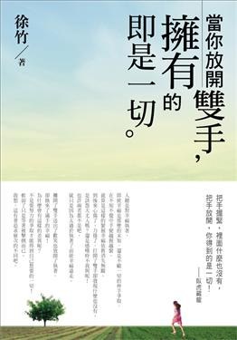 當你放開雙手.擁有的即是一切！ pdf epub mobi 电子书 下载