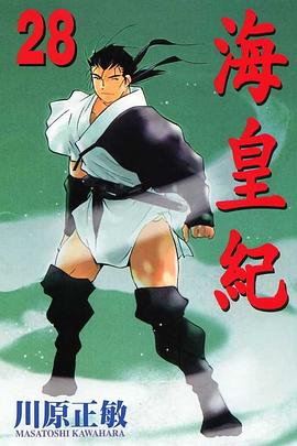 海皇紀(28) pdf epub mobi 电子书 下载