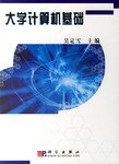 大學計算機基礎 pdf epub mobi 電子書 下載