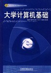大学计算机基础 pdf epub mobi 电子书 下载
