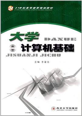 大學計算機基礎 pdf epub mobi 電子書 下載
