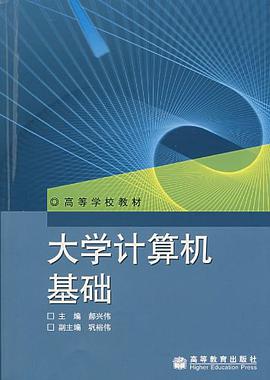 大学计算机基础 pdf epub mobi 电子书 下载