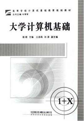 大學計算機基礎 pdf epub mobi 電子書 下載