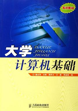 大学计算机基础 pdf epub mobi 电子书 下载