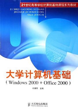 大学计算机基础 pdf epub mobi 电子书 下载
