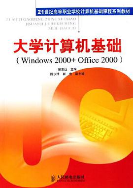 大学计算机基础 pdf epub mobi 下载