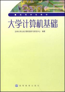 大学计算机基础 pdf epub mobi 电子书 下载
