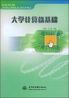 大学计算机基础 pdf epub mobi 电子书 下载
