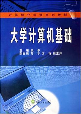 大学计算机基础 pdf epub mobi 电子书 下载