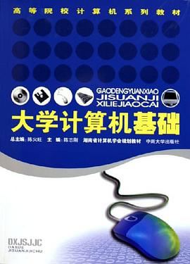 大学计算机基础 pdf epub mobi 电子书 下载